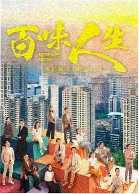 潮汐之下 家庭伦理剧集海报